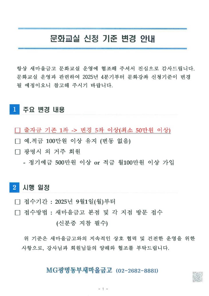 문화교실 신청 기준 변경 안내